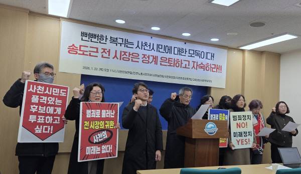 경남 사천지역 시민사회단체들이 22일 사천시청에서 기자회견을 열고 송도근 전 사천시장의 정계 은퇴를 촉구하고 있다. 사천시민사회단체 제공