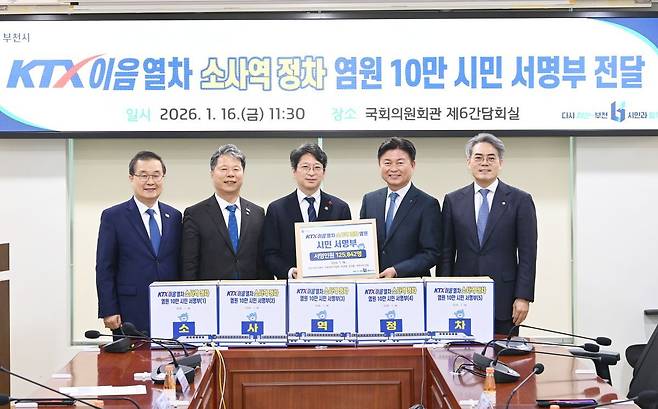 조용익 경기 부천시장이 16일 국토교통부에 KTX·이음열차 소사역 정차 염원 10만 시민 서명부를 전달하고 있다. 부천시 제공