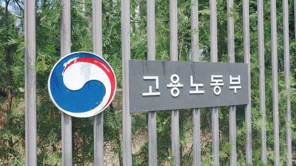 정부세종청사 고용노동부 표지판. 경기일보DB