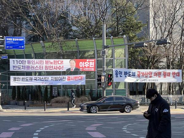 22일 오후 3시께 용인시 처인구 명지대입구 사거리를 중심으로 ‘용인 반도체 클러스터 이전 반대’를 알리는 현수막이 다수 설치돼 있다. 박소민기자