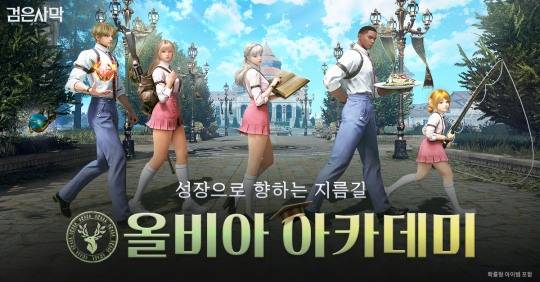 검은사막 '올비아 아카데미' 업데이트 관련 이미지. 자료 제공 : 펄어비스