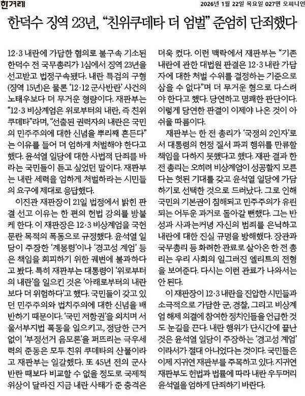 ▲22일자 한겨레 사설