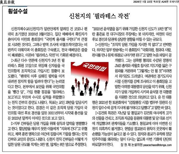 ▲22일자 동아일보 칼럼