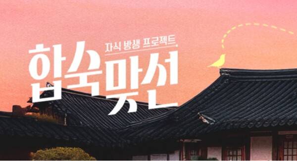 ▲SBS '합숙 맞선' 홈페이지 갈무리.