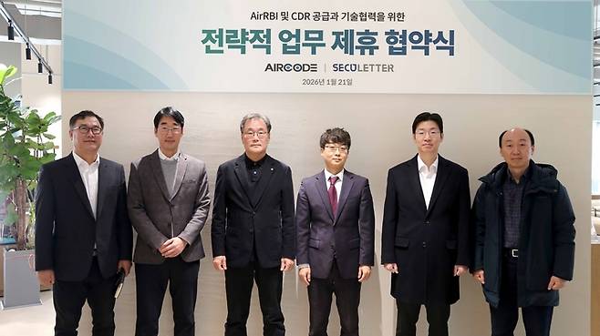 에어코드-시큐레터 업무협약식 [사진제공=세종텔레콤]