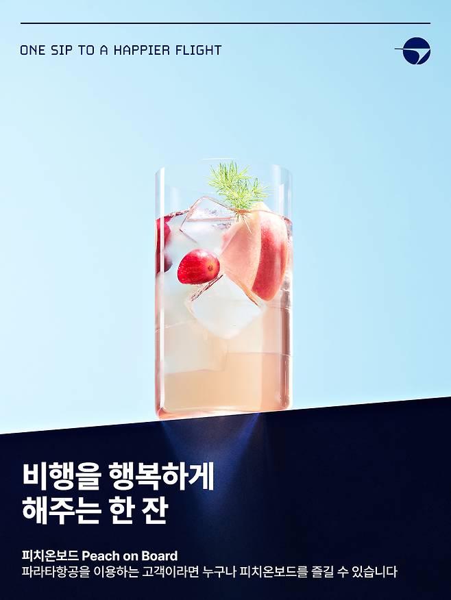 [파라타항공 제공]