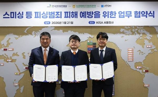 <사진설명: 왼쪽부터 농협중앙회 정재헌 상호금융디지털사업본부장, 한국인터넷진흥원 이동근 디지털위협대응본부장, 우길수 아톤 대표이사>