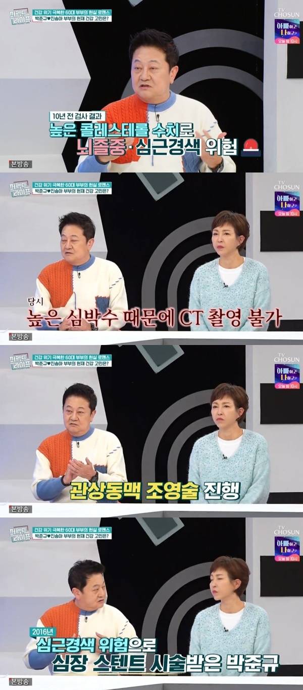 TV조선 ‘퍼펙트라이프’