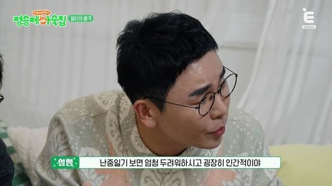 E채널 ‘정승제 하숙집’ 캡처
