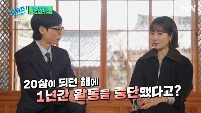 tvN ‘유 퀴즈 온 더 블럭’ 캡처