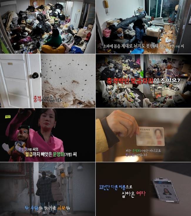 사진 제공=MBC ‘실화탐사대’