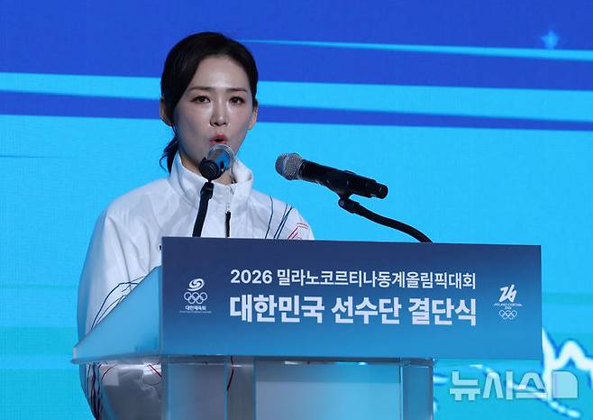 [서울=뉴시스] 조성우 기자 = 이수경 선수단장이 22일 오후 송파구 올림픽파크텔에서 열린 2026 밀라노 동계올림픽 선수단 결단식에서 답사를 하고 있다. 2026.01.22. xconfind@newsis.com