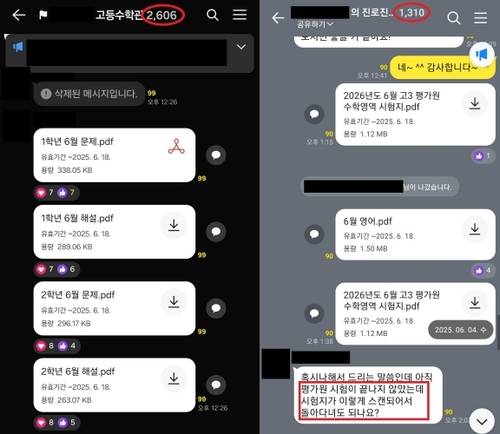 SNS를 통해 유출된 수능 모의고사 문제지 및 해설지 [서울경찰청 반부패수사대 제공. 재판매 및 DB 금지]
