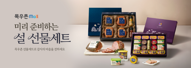 농협목우촌은 27일까지 설 선물세트 예약 판매를 진행한다. 농협목우촌