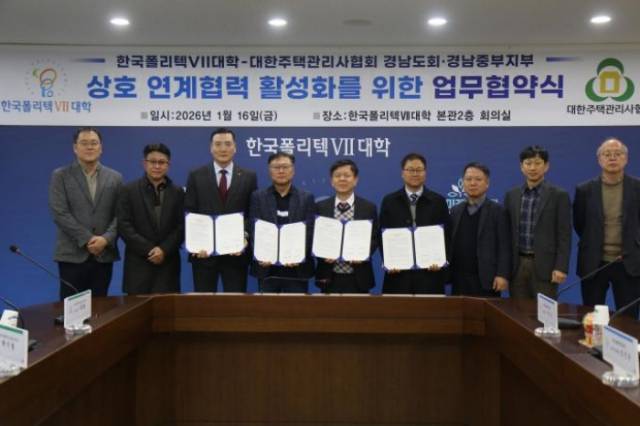 ▲한국폴리텍Ⅶ대학, 창원캠퍼스대한주택관리사협회 경남도회·경남중부지부 'MOU' 체결. ⓒ창원폴리텍대학