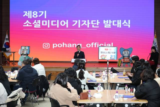 ▲포항시가 22일 시청 대회의실에서 ‘제8기 포항시 소셜미디어기자단’ 발대식을 가졌다.ⓒ포항시 제공
