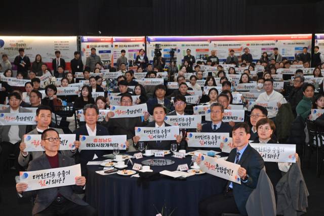 충남도가 김태흠 충남도지사 등이 참석한 가운데 해외시장개척단 성과공유회를 갖고 있다. 사진제공=충남도