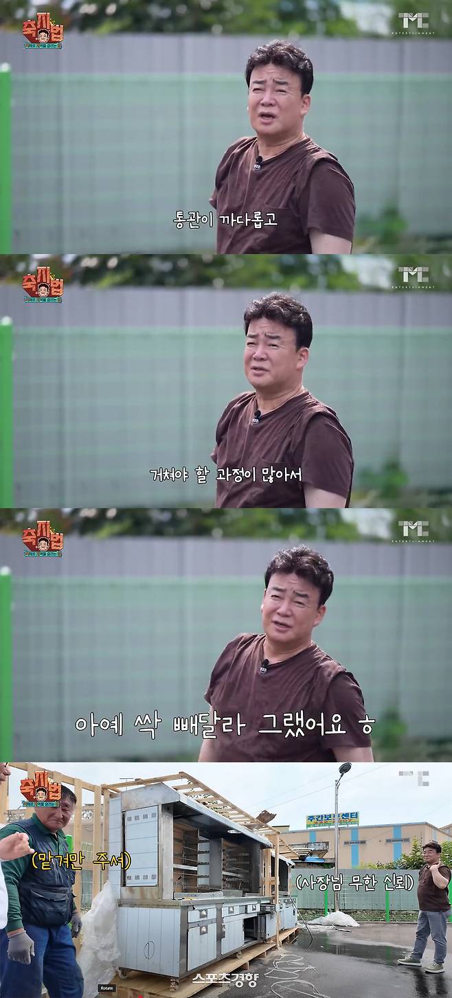 [단독] 백종원은 빠지고 업체만 ‘불구속 송치’