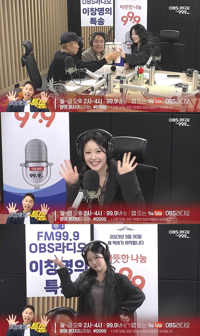 OBS 라디오 ‘이창명의 특송’