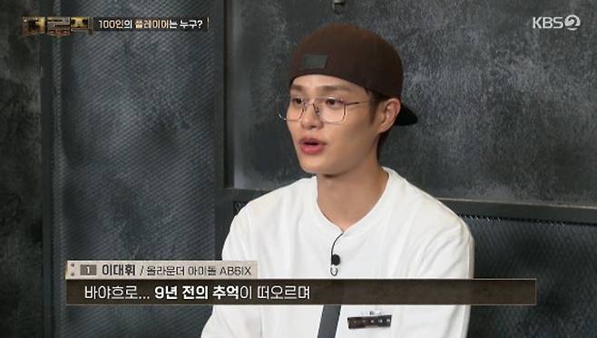 이대휘 9년 전 서바이벌 떠올라 긴장→서출구 견제 대상? 임현서 ('더로직')[종합]