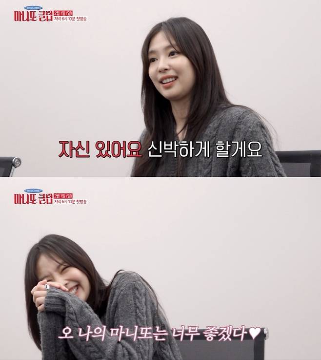 사진 = MBC '마니또 클럽' 제니