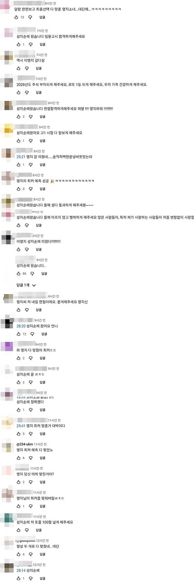 '환승연애4' 이영지 최종커플 예상에 대한 반응