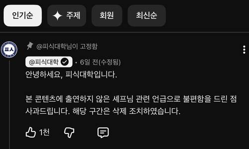 지난 13일 유튜브 영상 댓글로 사과한 피식대학 [유튜브 채널 '피식대학' 캡처. 재판매 및 DB 금지]