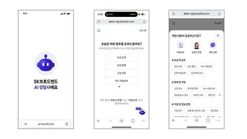 SK브로드밴드, 보면서 말로 하는 AI 상담 시작 [SK브로드밴드 제공. 재판매 및 DB 금지]