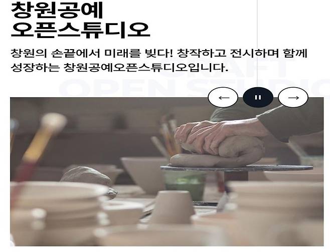창원 공예오픈 스튜디오 시범운영 [경남 창원시 제공. 재판매 및 DB 금지]