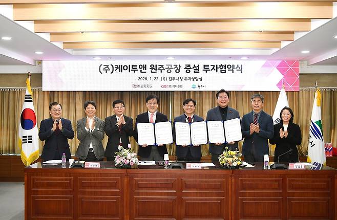 케이투앤 원주공장 증설 투자협약식 [원주시 제공.재판매 및 DB 금지]