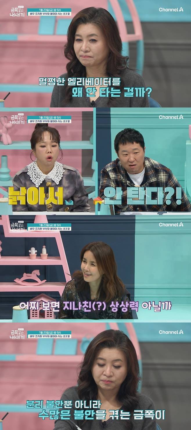 사진제공=채널A '요즘 육아 - 금쪽같은 내 새끼'