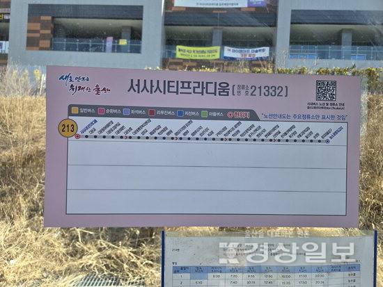 ▲ 22일 울산 울주군 서사지구 서사시티프라디움 아파트 앞 정류장에는 213번 버스 노선만이 안내되고 있다.