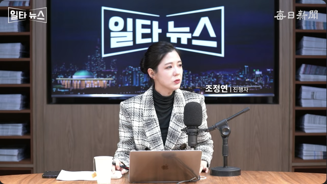진행자 조정연 아나운서. 매일신문 유튜브