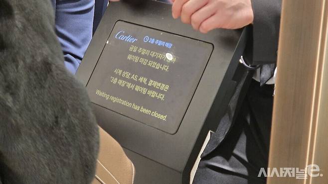 까르띠에 당일 대기 접수는 10분만에 마감됐다. / 사진=조건희 인턴기자