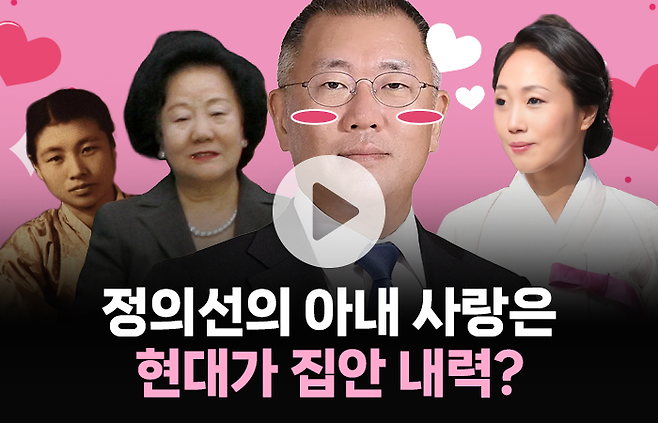로맨스로 쓰여진 현대가 3대의 역사···"부자가 된 건 아내 덕" 기사의 사진