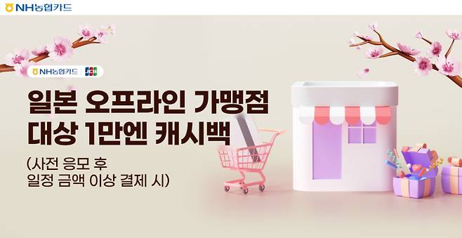 (이미지=NH농협카드)