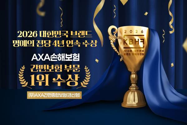 (이미지=악사손해보험)