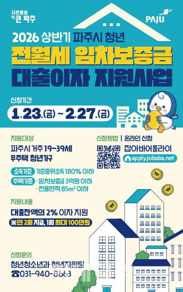 (포스터=파주시 제공)