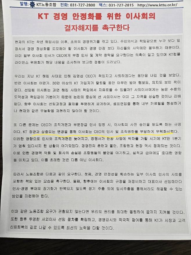 23일 배포된 KT노동조합 소식지. 사진=KT노동조합