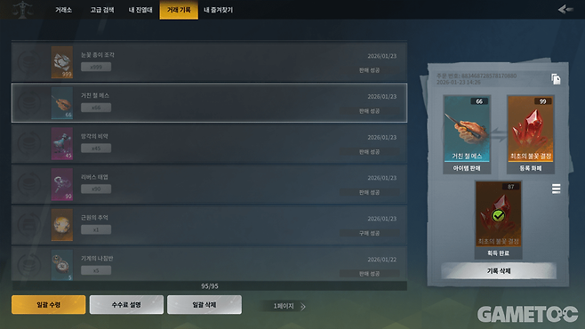 결정 드롭이 아니더라도 '장기'나 '나침반'을 파는 것만으로도 꽤 높은 수익을 챙길 수 있다 (사진=최은상 기자)