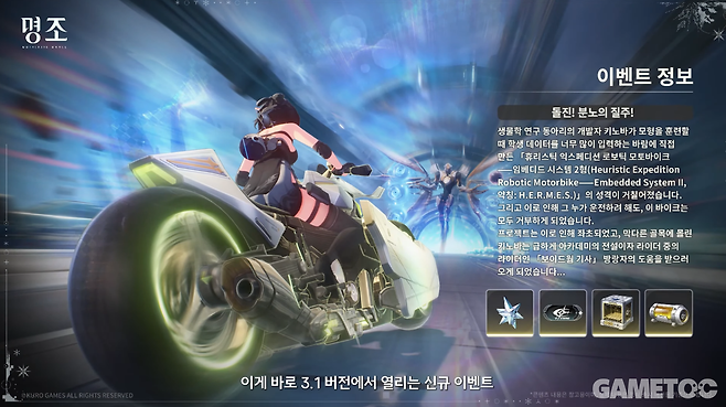 돌진! 분노의 질주! (사진= 쿠로게임즈)