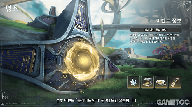 블레이드 헌터: 황야 (사진= 쿠로게임즈)