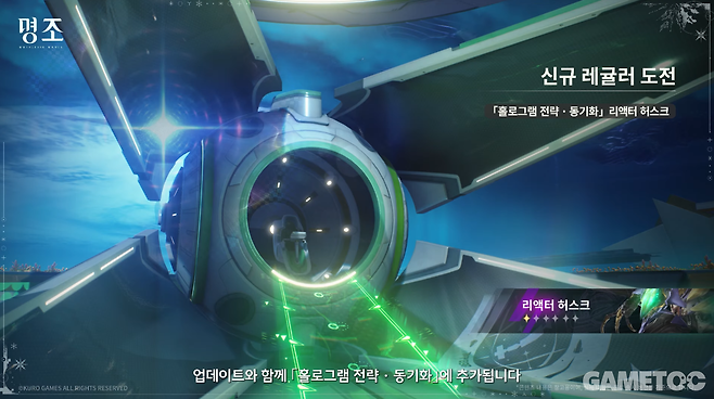 리액터 허스크 (사진= 쿠로게임즈)