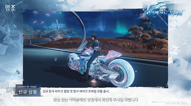 신규 바이크 랩핑 (사진= 쿠로게임즈)