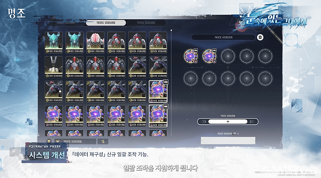 데이터 재구성 일괄 조작 기능 (사진= 쿠로게임즈)