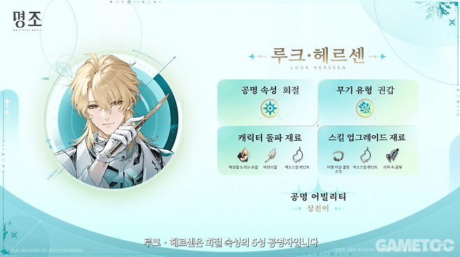 루크 헤르센 육성 재료 (사진= 쿠로게임즈)