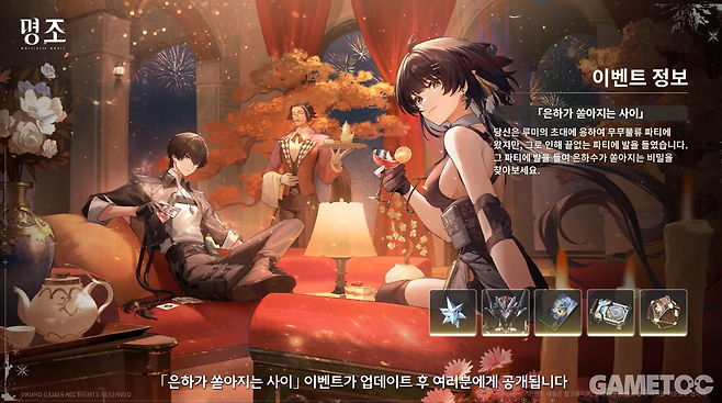 은하가 쏟아지는 사이 (사진= 쿠로게임즈)