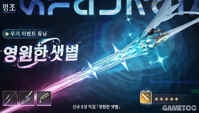 전반부 5성 무기&nbsp; (사진= 쿠로게임즈)