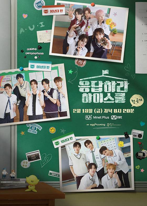 'SM 신인' SMTR25, '응답하라 하이스쿨'서 예능 데뷔식