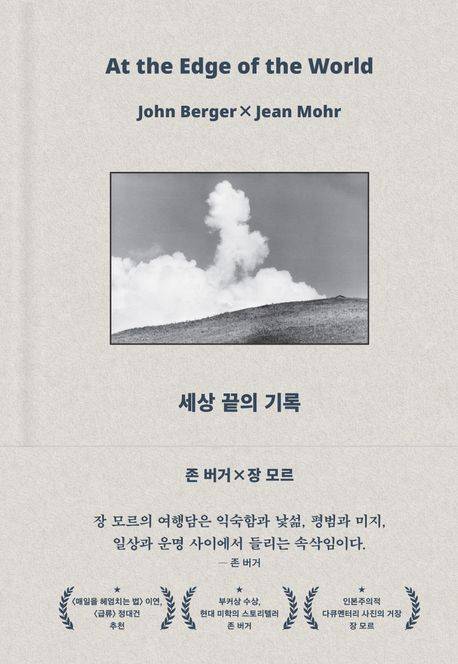 세상 끝의 기록 (더퀘스트 제공)